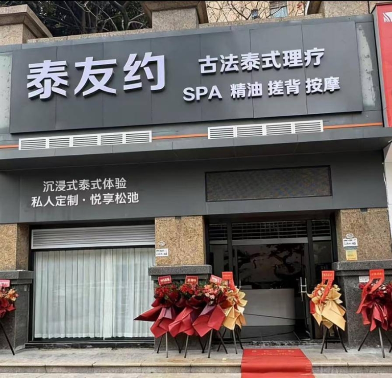 店铺图片